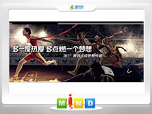 宝丰361度——腾讯大运会梦想传递