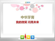 宝丰中华牙膏——我的微笑闪亮未来